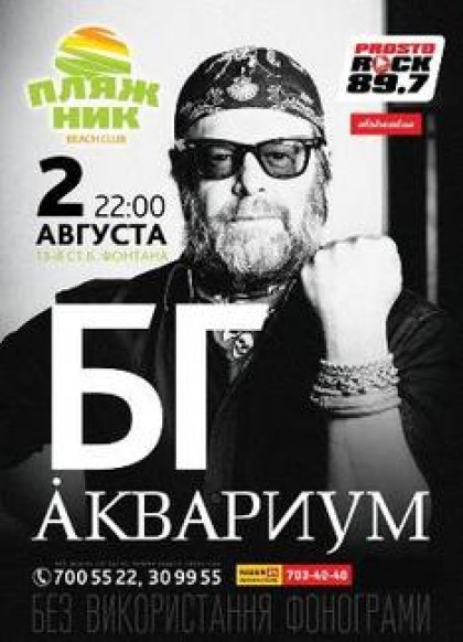 Борис Гребенщиков