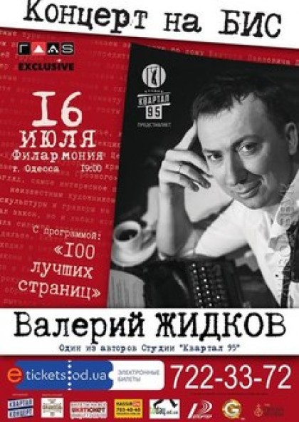 Валерий Жидков "Томбовский волк"