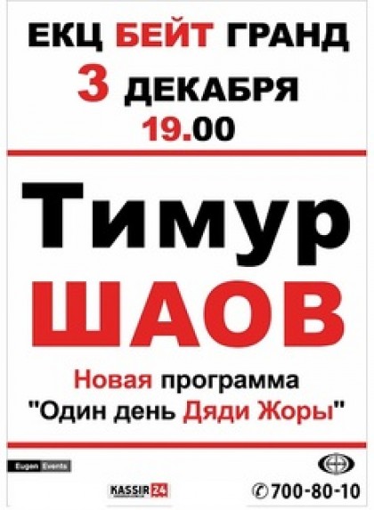 Тимур Шаов