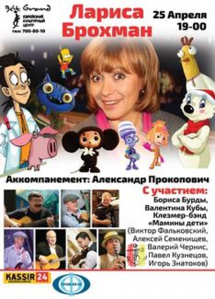 Лариса Ефимовна Брохман
