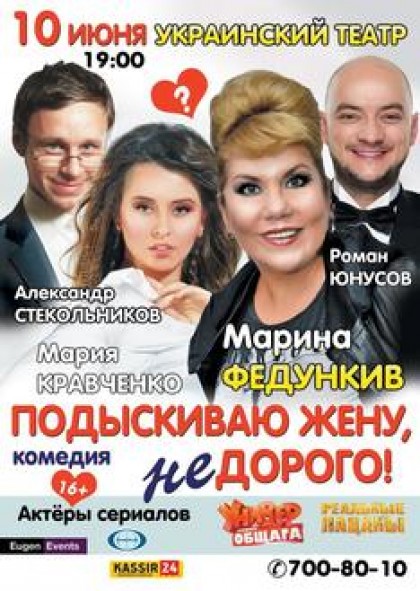 Подыскиваю жену, недорого!