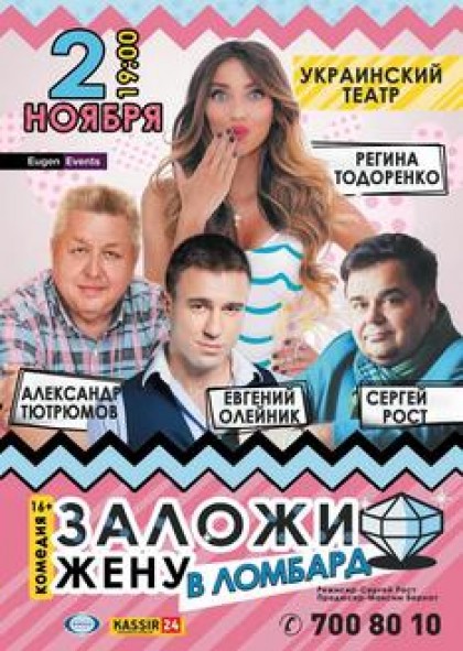 Заложи жену в ломбард