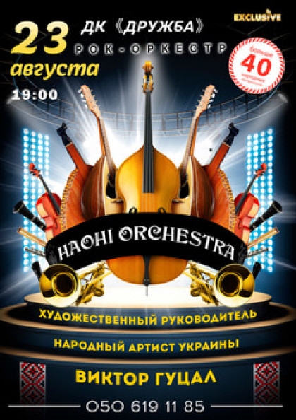 НАОНІ Orchestra