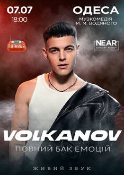 Volkanov (Одеса)