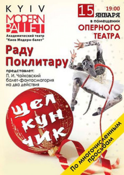 Kyiv Modern Ballet. Щелкунчик