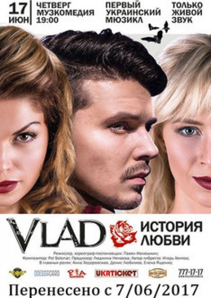 Vlad: История любви