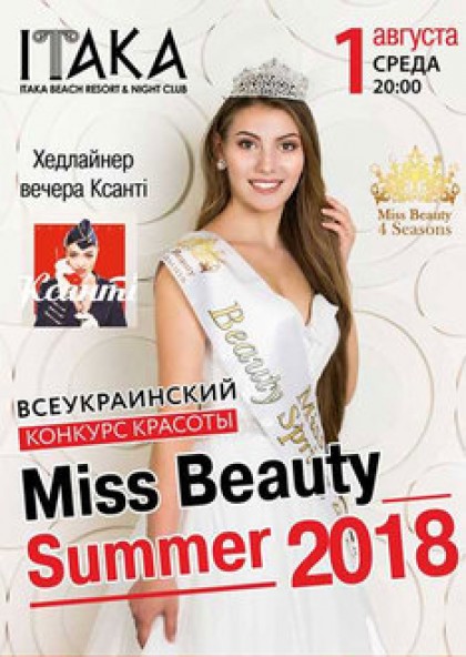 Всеукраинский конкурс красоты Miss Beauty Summer 2018