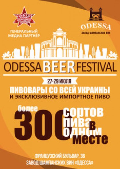 Оdessa Beer Festival