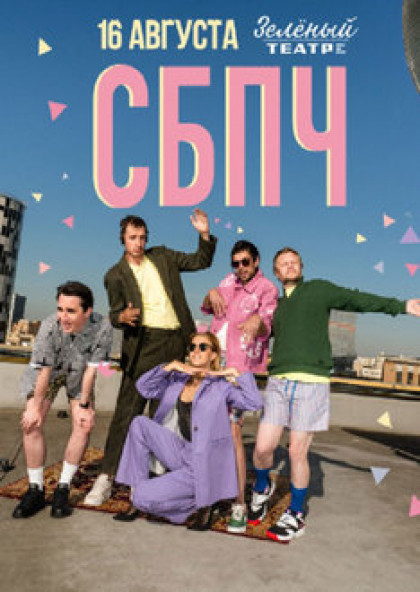 СБПЧ