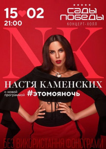 NK Настя Каменских