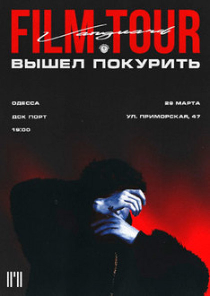 Вышел покурить