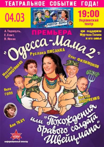 Одесса-Мама 2