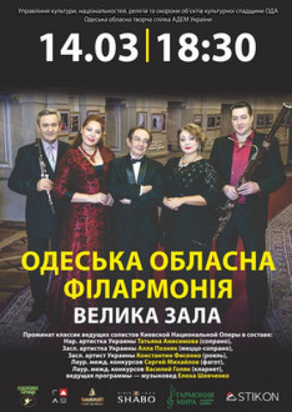 Проминат классик ведущих солистов  Киевской национальной  Оперы