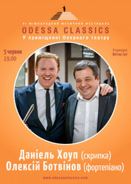 Odessa Classic: Даніель Хоуп і Олексій Ботвінов