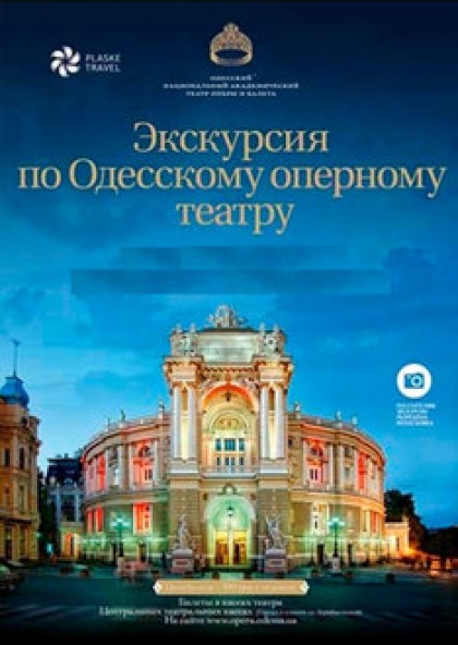 Экскурсии в Оперном театре