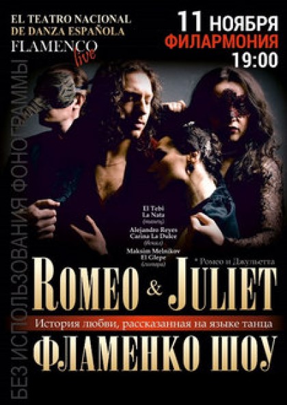 FlamencoLive «Ромео и Джульетта»